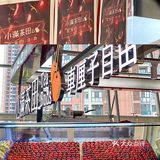 论谁谁不迷糊❓奶油水果炸弹·还能两杯才30¥❗