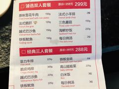 菜单-火地铁板烧(昆山万象汇店)