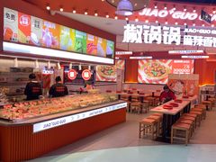 -椒锅锅·麻辣香锅(宝地广场城市集市店)