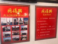 -同得兴 Since·1995 传统苏式面馆(十全街店)
