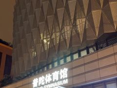 -普陀体育馆