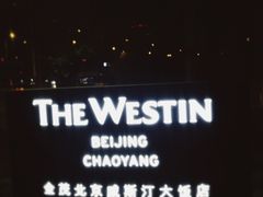 -北京威斯汀酒店游泳健身中心