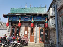 -姚记炒肝店(鼓楼店)