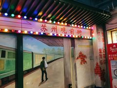-马路边边火锅串串(观前街店)