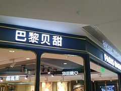 门面-巴黎贝甜(龙之梦购物中心虹口店)