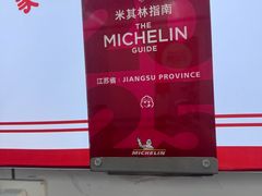 -三百碗宝应长鱼面(板仓街店)