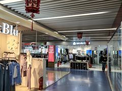 -天丰利生活MALL(和平里店)