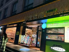 -耶里夏丽·丝路新疆菜·清真食品(徐汇南丹东路臻选店)