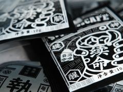 -无牌咖啡&酒馆