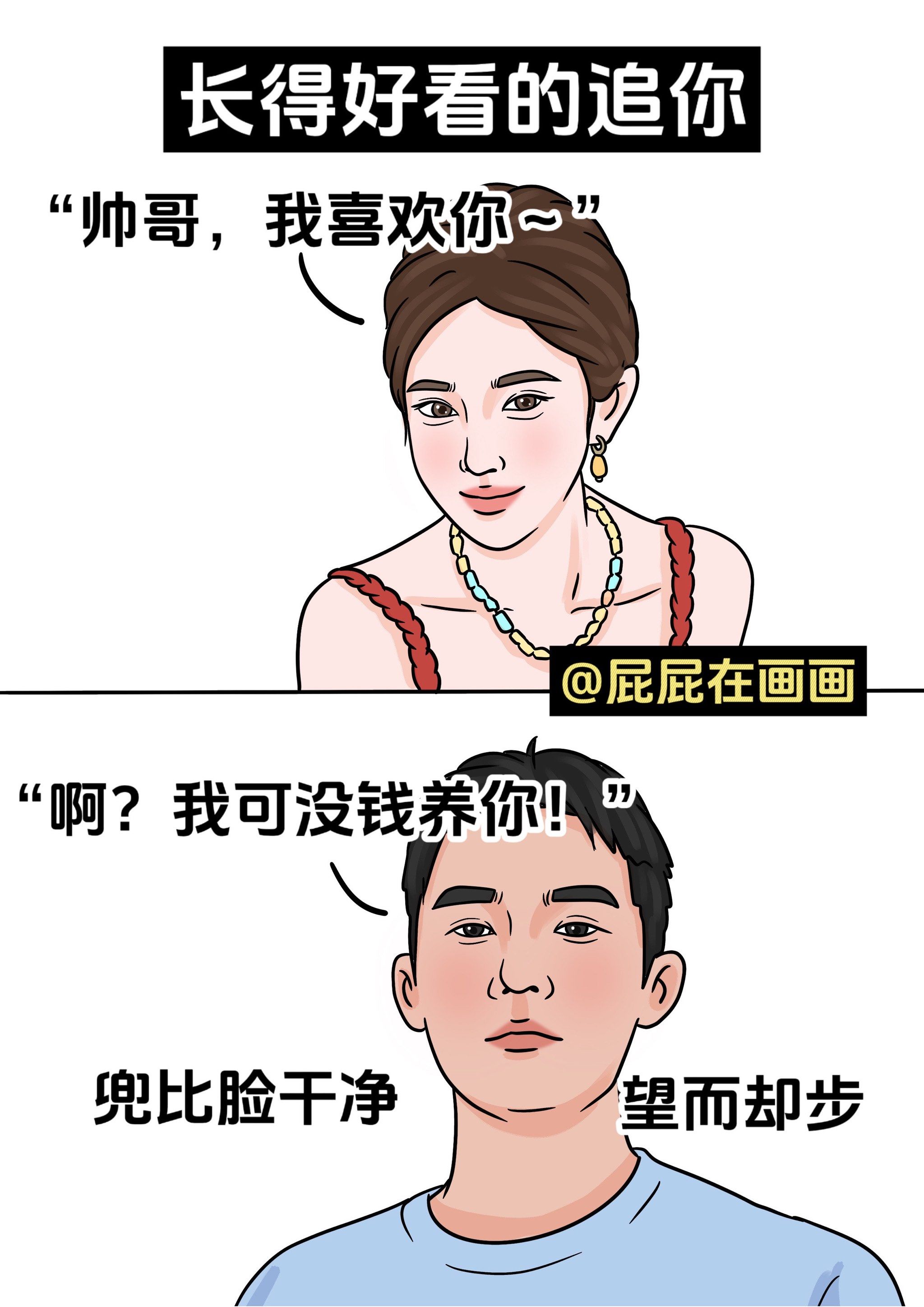 现在男生找不到女朋友的原因