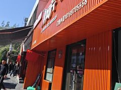-歹歹的加个面过油肉拌面(贵州路店)