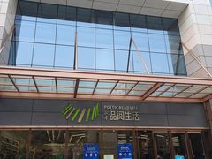 -邯郸书城·新华品阅生活(中华大街店)