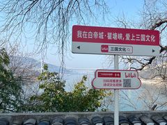 -白帝城·瞿塘峡景区