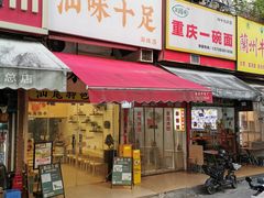 门面-汕味十足·汕尾特色小吃(海珠店)