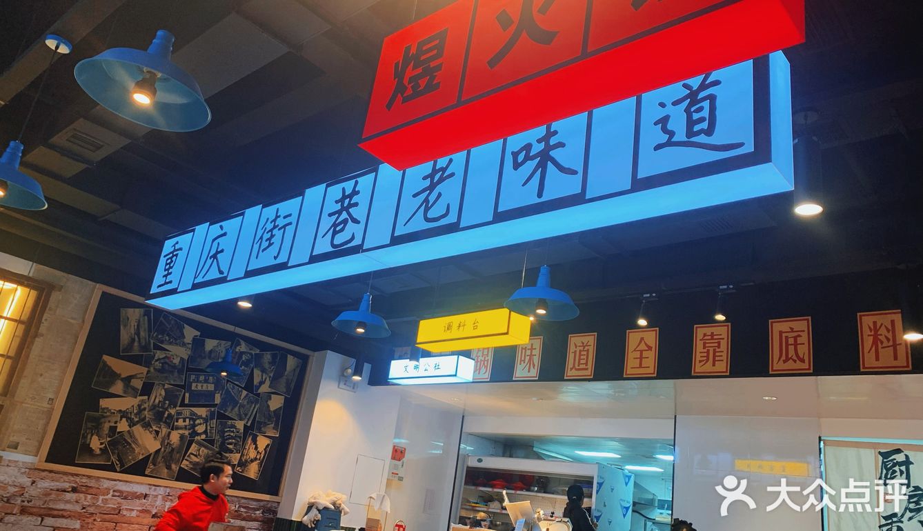 重庆火锅研究所，研究美味