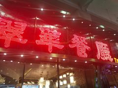 门面-翠华餐厅(德辅道中店)