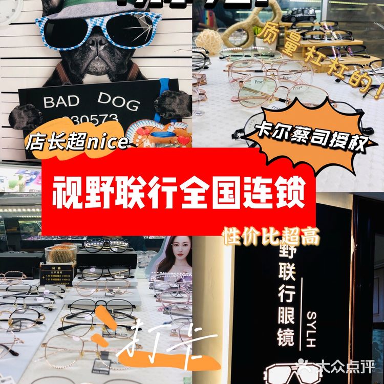 一家性价比超高 全国连锁的视野联行眼镜店