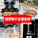 一家性价比超高 全国连锁的视野联行眼镜店