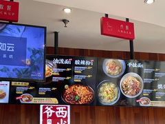 -西少爷(望京SOHO店)
