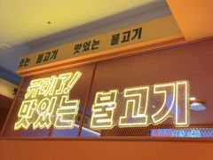 -韩小悦点餐式牛排烤肉自助(龙湖金楠天街店)