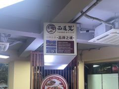 -面道赞宁海海鲜面(迎凤街店)