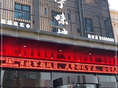 门面-丝宴·凤城印象·西北特色菜(彩虹湾店)