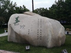 -唐城墙遗址公园