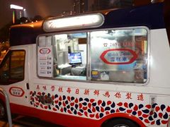 门面-富豪雪糕车流动点(尖沙咀店)