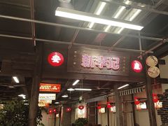 -新李记 · 口味菜馆(南郊公园店)