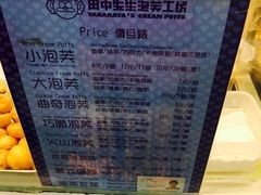 -田中先生の泡芙工坊(罗斯福店)
