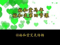 -裕和堂中医推拿艾灸(太古汇臻品店)