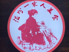 -温州一家人美食(西木头市店)