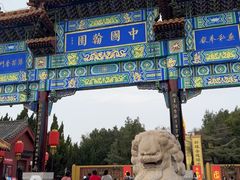 -中国翰园碑林