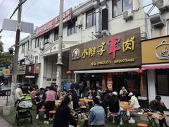 -小辫子羊肉面馆(周东店)