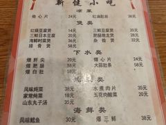 菜单-新健小吃(承德街店)