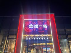-金陵一哥龙虾(水木秦淮店)