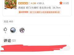 -六爷门框百年卤煮