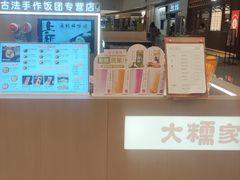 -大糯家饭团(华润万象城店)