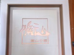 -衡山汇·高级粤菜(霄云路店)