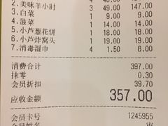 账单-芦月轩羊蝎子(北蜂窝店)