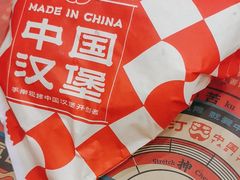 -塔斯汀中国汉堡(白云京溪地铁站店)