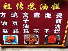 -祖传苏油糕