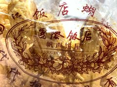 -国际饭店·帆声西饼屋(黄河路店)