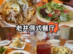 -老井俄式餐厅
