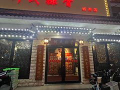 -何氏排骨(左家塘店)