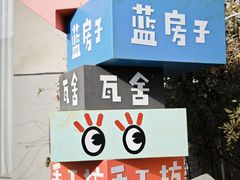 -辛庄国际文化艺术区