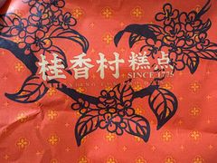 -桂香村(护国寺店)