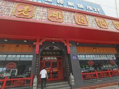 -老雒阳面馆·水席·洛阳菜(王城路店)
