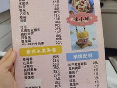 -张小姐炒酸奶