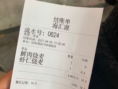 -海汇源老烧麦店(东大街总店)
